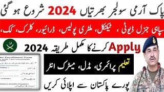 Pak Army Online Apply 2024 | Pak Army Test preparation 2024 | Pak army latest jobs 2024 |Pak Army