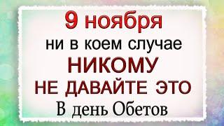 9 ноября Зарок на Параскеву, что нельзя делать. Народные традиции и приметы.*Эзотерика Для Тебя*