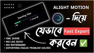 How To Fast Export In Alightmotion | Alight Motion Export Failed | Lag & Hang Isshu Solved.