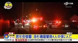 洛杉磯華人聚居區傳槍擊 4人中彈2亡│中視新聞 20160101