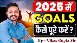 2025 के Goals कैसे Achieve करें? | Vikas Sir Motivation | Ceramic Academy