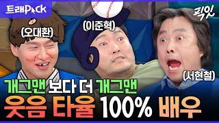 [라디오스타] *사람 많은 곳에서 보지 마시오* 개그맨보다 더 웃긴 배우들 2시간 모음.zip MBC150506방송