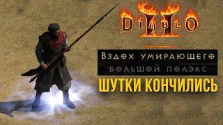 Дайте вашему мерку ЭТО, что бы он НАГИБАЛ - BotD [Diablo 2: Resurrected]