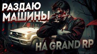 РАЗДАЮ МАШИНЫ НОВИЧКАМ GRAND RP | GTA5RP PROMO TARKOV