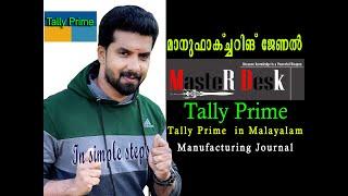 Tally Prime in Malayalam | Manufacturing journal in Malayalam