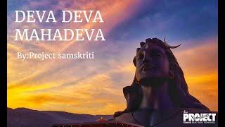 Deva Deva Mahadeva | Project Samskriti | Jugalbandi