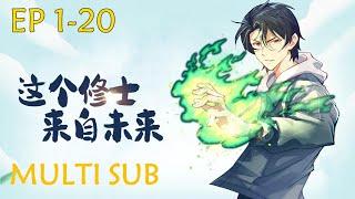 ENG SUB【这个修士來自未来】The Cultivator From the Future EP1-20