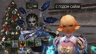 Lineage 2 MAIN ТИРОНЯХА в 2к25!!!