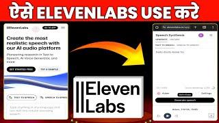 ऐसा Elevenlabs New Version Se Voice Generate | How To Solve Elevenlabs Problem |