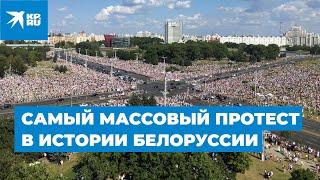 Самый массовый протест в истории Белоруссии
