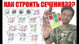 Построение сечений 10 класс 