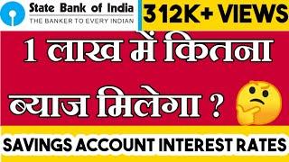 SBI Bank Savings Account Interest | SBI Bank Savings Account Interest Rate