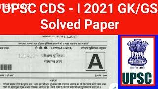 CDS Previous Year Question Paper Hindi | CDS Previous Year Question Paper Answer Key | CDS Exam GK