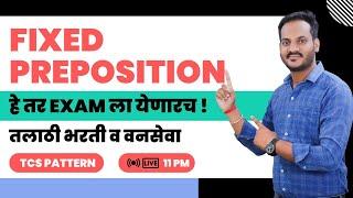 FIXED PREPOSITION | अशी TRICK जी कधी विसरणार नाही | तलाठी भरती व वन सेवेमध्ये हे प्रश्न येणारच