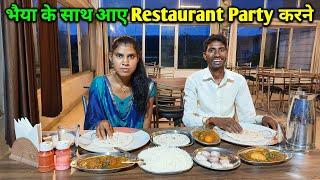 भैया के साथ आए Restaurant Party करने | Variety - Variety खाना मंगाए | Daily Lifestyle Vlog