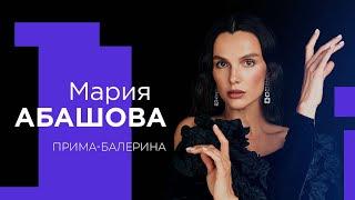 МАРИЯ АБАШОВА  о многодетности, потере отца и таланте от Бога!