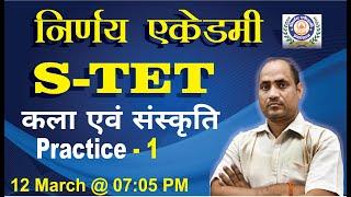 STET/TGT/PGT (कला एवं संस्कृति)  BY - Arun Sir ( Practice Set -1) #STET #UPTET # कला एवं संस्कृति