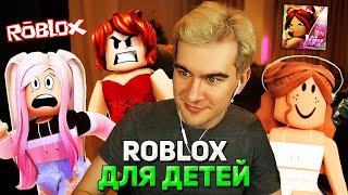 Братишкин ИГРАЕТ В ROBLOX