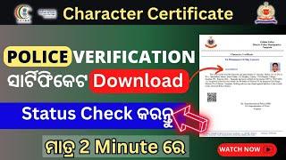 How to download police verification certificate online 2023 || check status of Character certificate