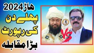 Ustad Meer Mukhtar Khan vs Ustad haji Tariq ||First Day report ||Pakistan Pigeons Club