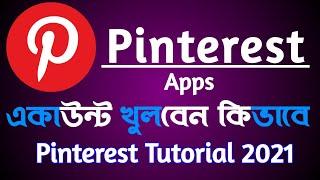 How to Create Pinterest Account | কিভাবে আপনি পিন্টারেস্ট একাউন্ট খুলবেন | Kaise Pinterest Use Kare