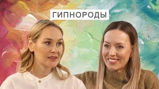 Гипнороды - как родить в трансовом состоянии, не ощущая боли