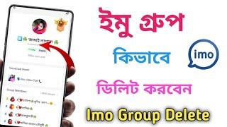 How to delete imo group | imo group delete | how to imo group delete