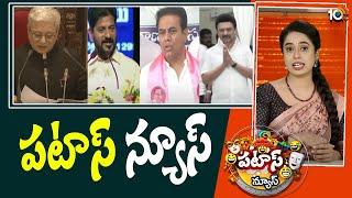 పటాస్ న్యూస్ | Patas News Full Episode | Trending and Viral News Today | 12-03-2025