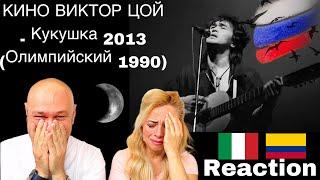  КИНО ВИКТОР ЦОЙ - Кукушка 2013 Reaction  Italian And Colombian 