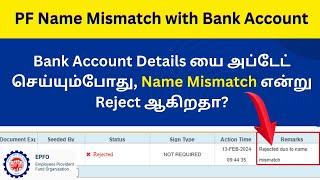 PF Name Mismatch with Bank Account in Tamil | How to Solve Bank Name Mismatch