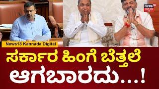 Karnataka Assembly Session 2025 | Sunil Kumar | ಕಪ್ಪು ಚುಕ್ಕೆ ಇಲ್ಲ ಎಂದ ಸಿಎಂಗೆ ಗುಮ್ಮಿದ ಸುನಿಲ್ | N18V