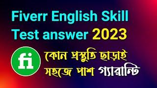 Fiverr English Test Answers 2023 | | Fiverr Skill Test Answers 2023