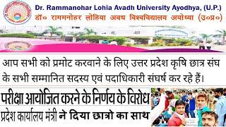 RMLAU NEWS ||Student promoted  EXAM NEWS || Dr ram manohar Lohia avadh university ||