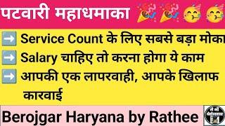 सभी पटवारी के लिए आया एक बहुत बड़ा मोका , चुक मत जाना  #cet #patwari #hssc #panchkula #cm #police