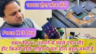 सभी प्रकार की  डबल डैकर ic को उतारने का तरीक़ा सीखें  Poco X3 Pro Dead Repair By Raj Mobile Care ...