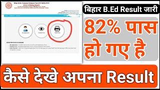 bihar b.ed result released,bihar bed result kaise dekhe,b.ed result 2024,bihar b.ed result kaise dek