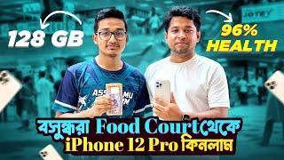 বসুন্ধরা থেকে iPhone 12 Pro কিনলাম | Buying iPhone 12 Pro from Bashundhara Food Court