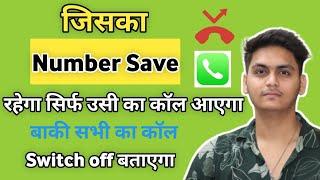 Unknown Number se Call na Aaye | incoming call kaise band kare