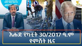 Ethiopia - Esat Amharic Night Time News 9 March 2025