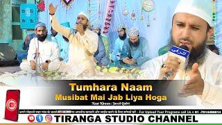 Tumhara Naam Musibat Mai Jab Liya Ho Ga | Javed Qadri Basni | TIRANGA STUDIO