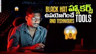 Ethical Hacking Tools & Techniques ( Black Hat vs. White Hat Explained ) | Shiva Ram Tech