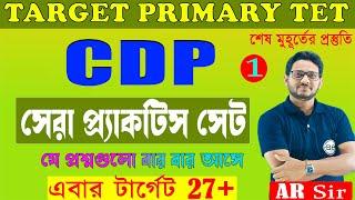 WB Primary TET CDP Class in Bengali | Class 01 | শেষ মুহূর্তের প্রস্তুতি|Abdur Rahman sir|WBTET 2023