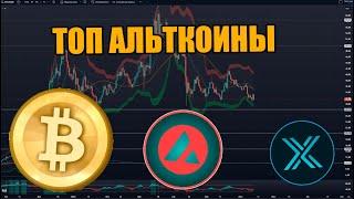 БИТКОИН ПРОГНОЗ. ELIXIR АИРДРОП! АЛЬТКОИНЫ IMX, TIA, AVAX, MANTA. КРИПТОВАЛЮТА 2024