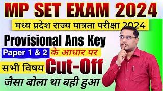 MP SET Paper Cut Off 2024 || SET EXAM cut off 2024