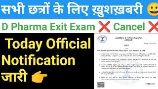 D Pharma Exit Exam 2024  Cancel  || D Pharma Exit Exam 2024 Today Latest Update || #exitexam