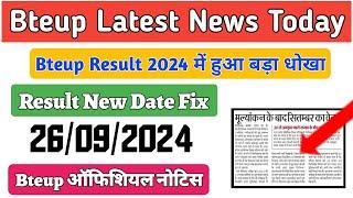 Bteup Result 2024 में हुआ बड़ा धोखा || Bteup Result 2024 Big update || Bteup June Exam 2024 Result