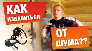 ЭФФЕКТИВНАЯ ШУМОИЗОЛЯЦИЯ ПЕРЕКРЫТИЙ