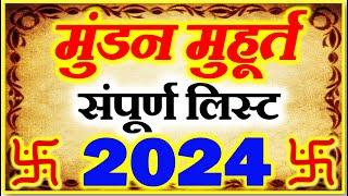 Mundan Muhurat Ceremony 2024 | मुंडन संस्कार मुहूर्त 2024 | Head Tonsure Ceremony Calendar List 2024