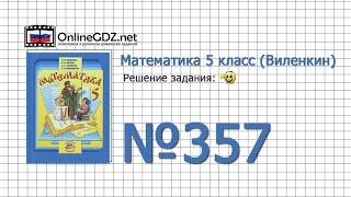 Задание № 357 - Математика 5 класс (Виленкин, Жохов)