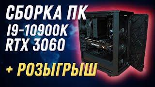 PC Build 2021 ASUS TUF Gaming RTX 3060 + i9 10900K in Fractal Design Meshify 2 Compact | DRAW